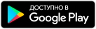Логотип GooglePlay