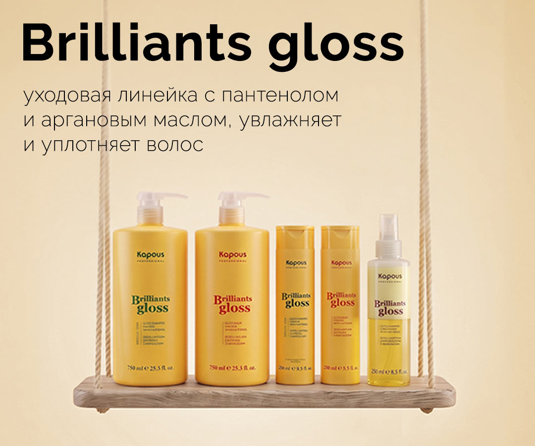 Блеск для волос «Brilliants gloss» Блеск для волос «Brilliants gloss»