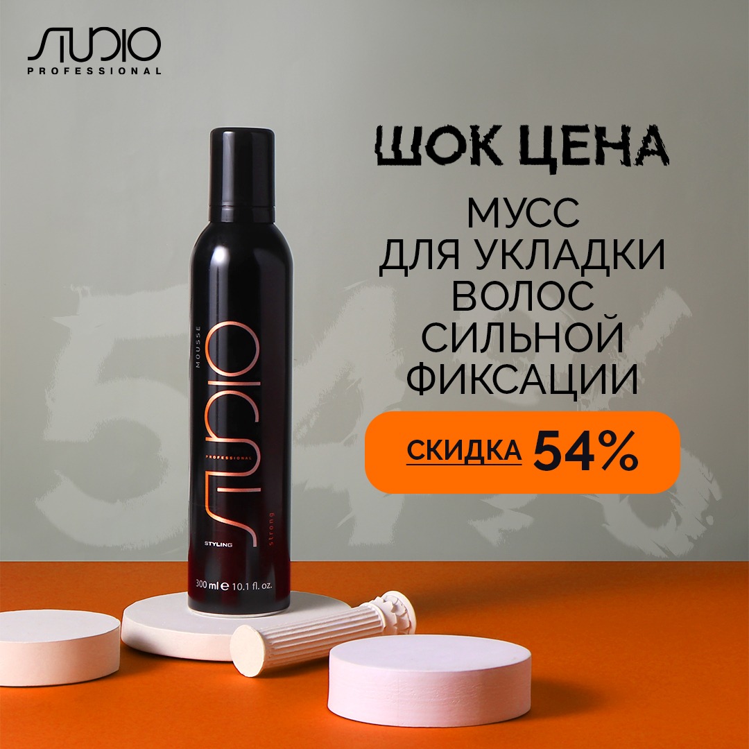 Мусс для укладки волос со скидкой 54% Мусс для укладки волос со скидкой 54%