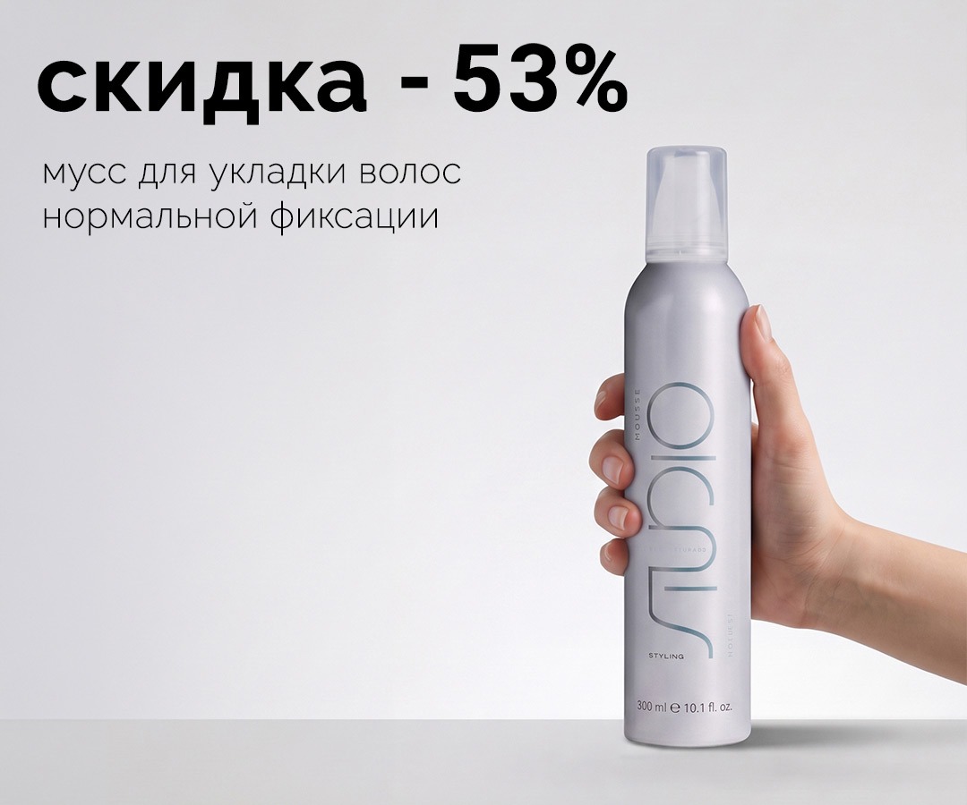 Мусс для укладки волос со скидкой 53% Мусс для укладки волос со скидкой 53%