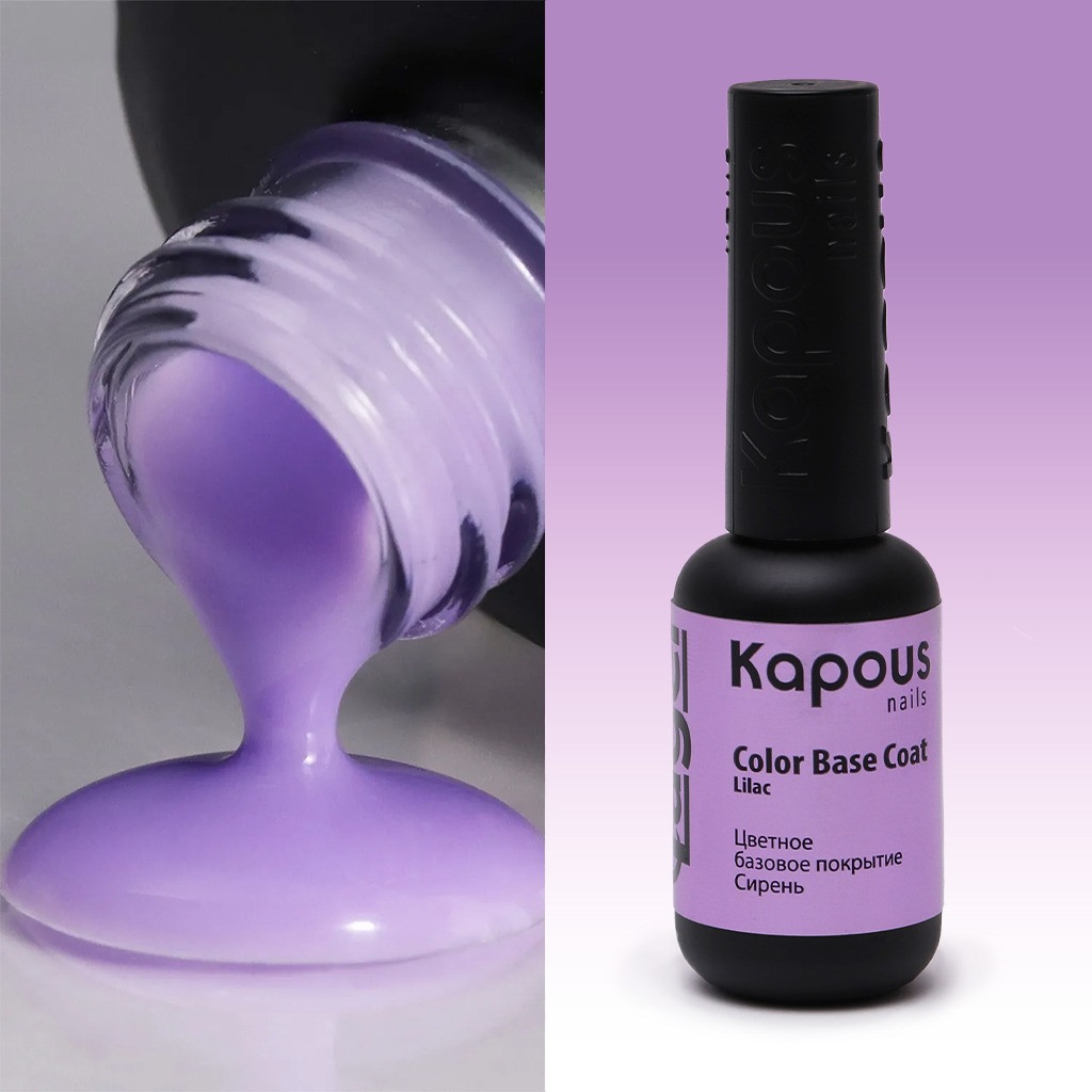 3230 Цветное базовое покрытие Сирень «Color Base Coat Lilac», 9 мл