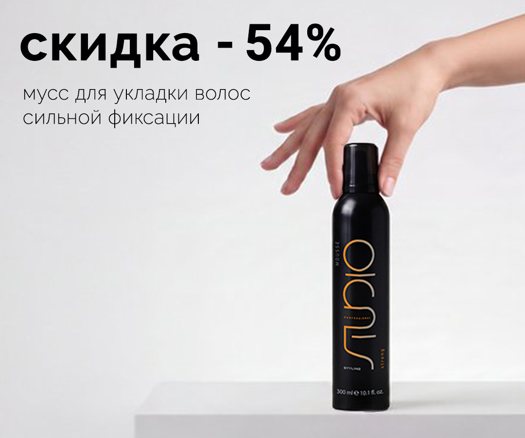 Мусс для укладки волос со скидкой 54% Мусс для укладки волос со скидкой 54%