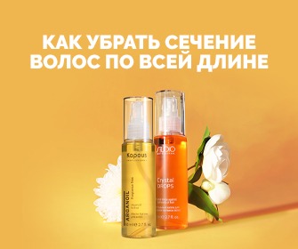Как убрать сечение волос по всей длине?