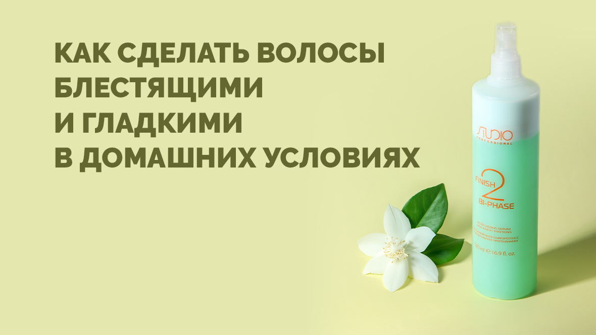 Как сделать волосы блестящими и гладкими в домашних условиях_1180х664.jpg