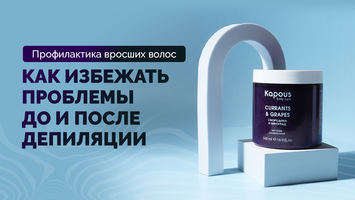 Профилактика вросших волос_1180х664.jpg