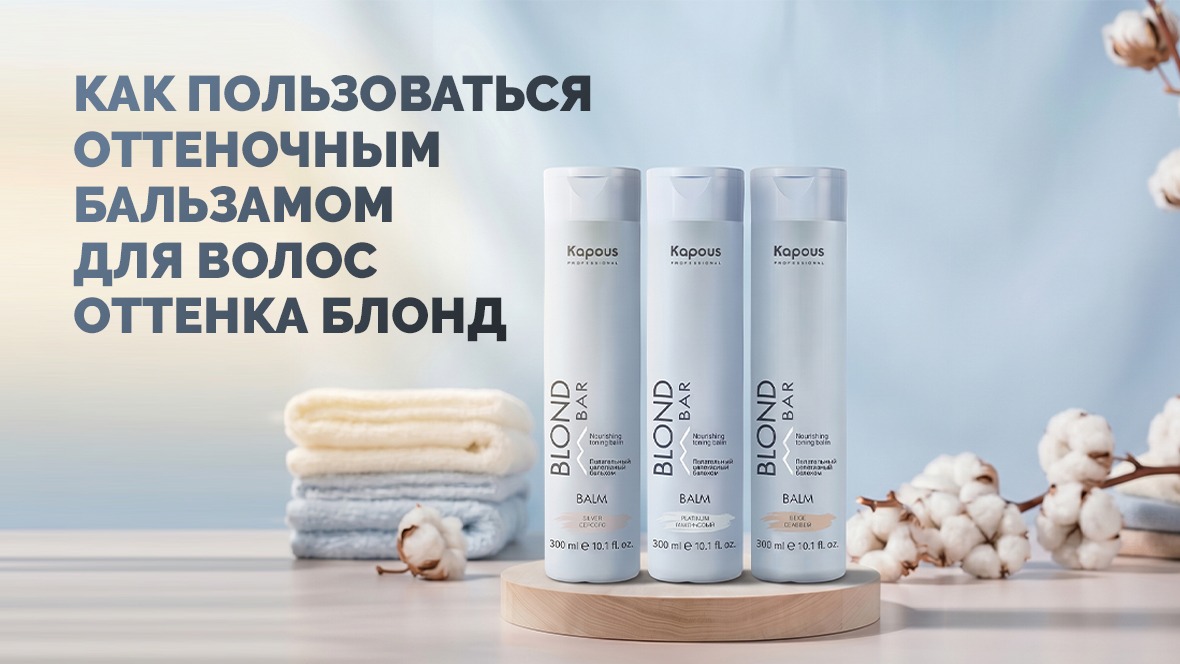 Как пользоваться оттеночным бальзамом для волос оттенка блонд