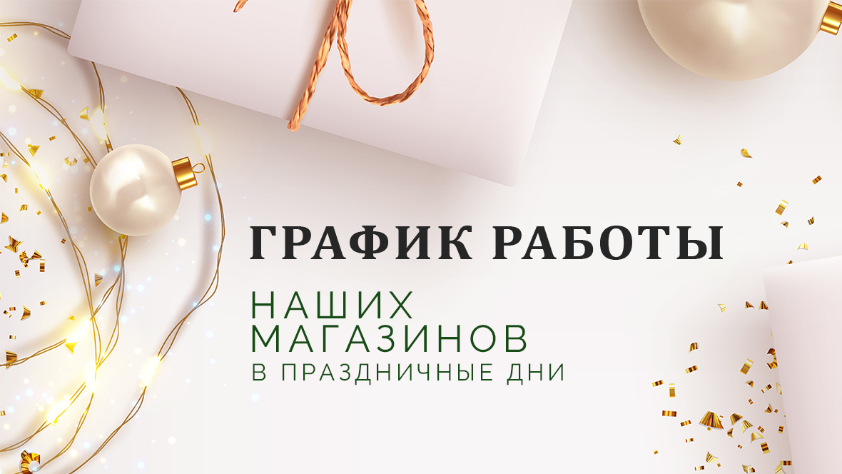 1180х664_График работы.jpg