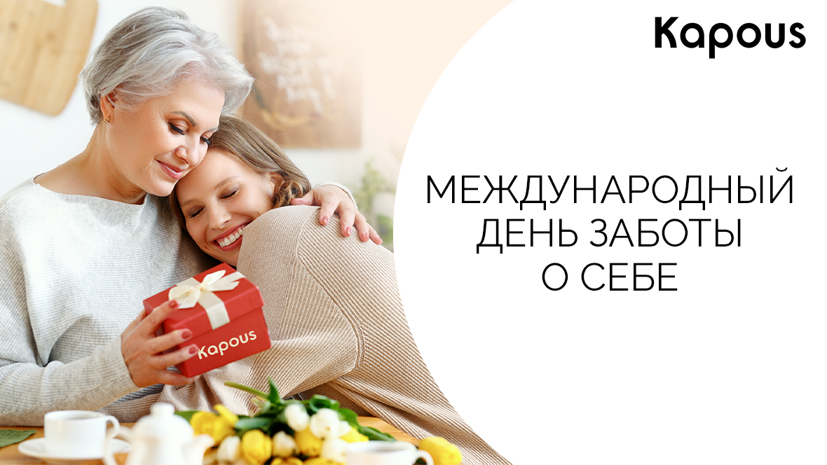 Международный день заботы о себе_1180х664.jpg