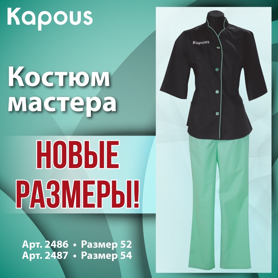 Костюм мастера (блуза + брюки) Kapous