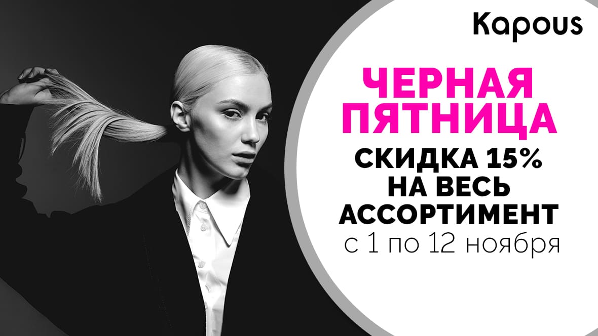 Черная пятница_2055