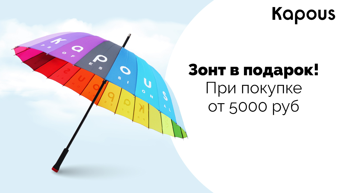 зонт в подарок