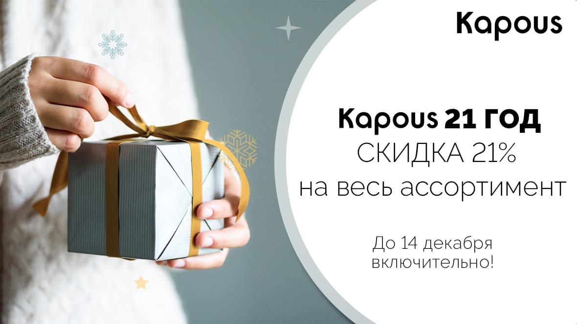 Kapous_21год_1180х664.jpg