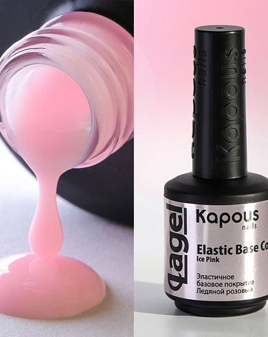 2947 Эластичное базовое покрытие Ледяной розовый «Elastic Base Coat Ice Pink», 15 мл