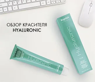 Обзор красителя Hyaluronic