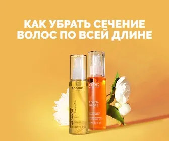 Как убрать сечение волос по всей длине? Как убрать сечение волос по всей длине?