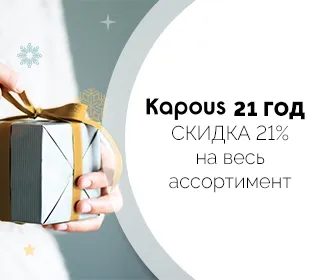 Скидки в Kapous 21%