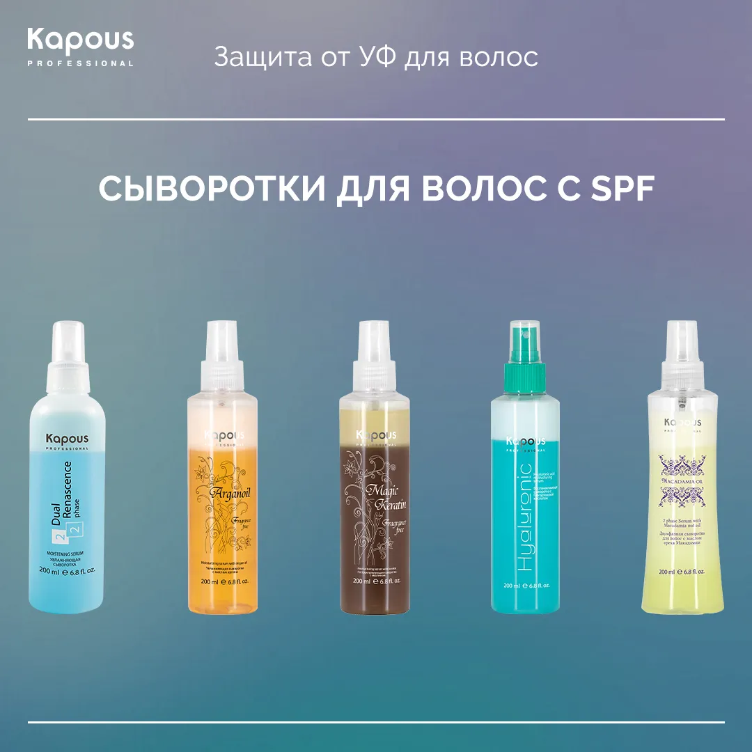 Спреи для волос с УФ защитой