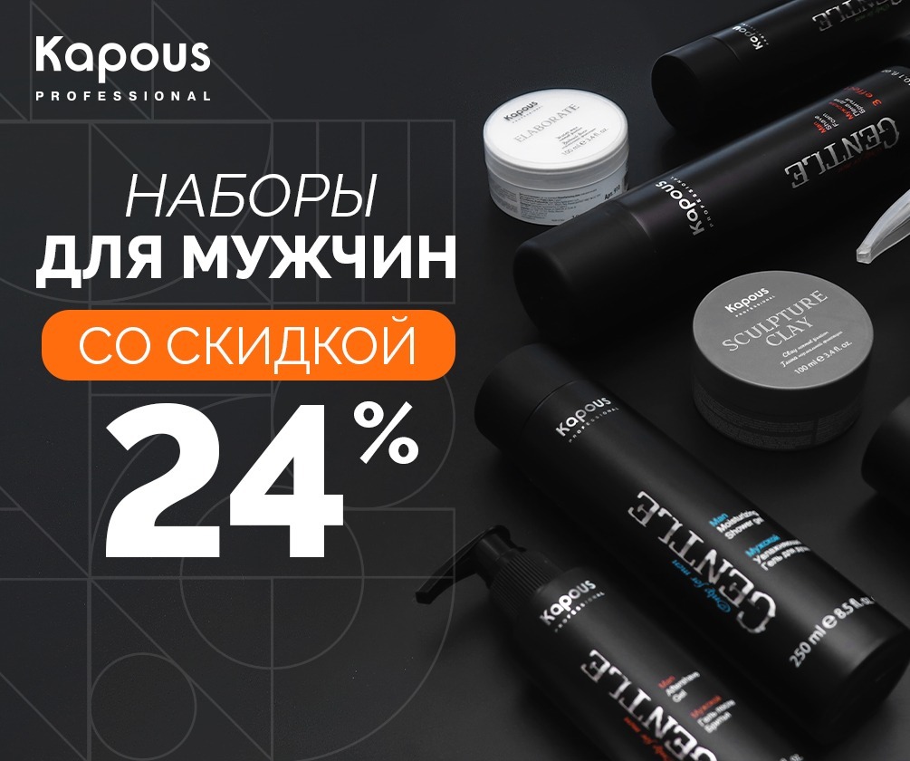 Мужские наборы «Gentle» со скидкой 24% Мужские наборы «Gentle» со скидкой 24%