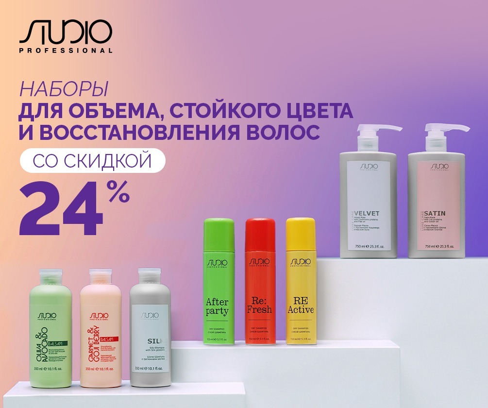 Наборы Studio Professional со скидкой 24% Наборы Studio Professional со скидкой 24%