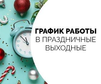 График работы магазинов Kapous в праздничные дни График работы магазинов Kapous в праздничные дни